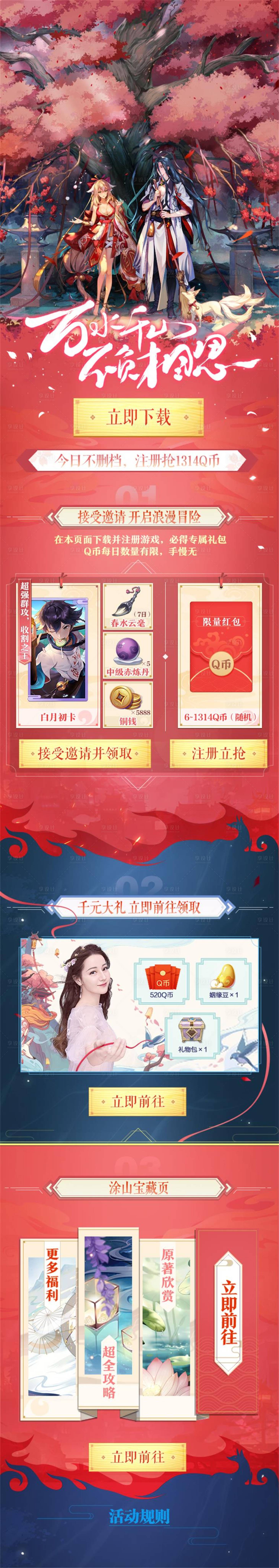 源文件下载【享设计】搜索编号：42370013790932154【游戏活动手游页面】