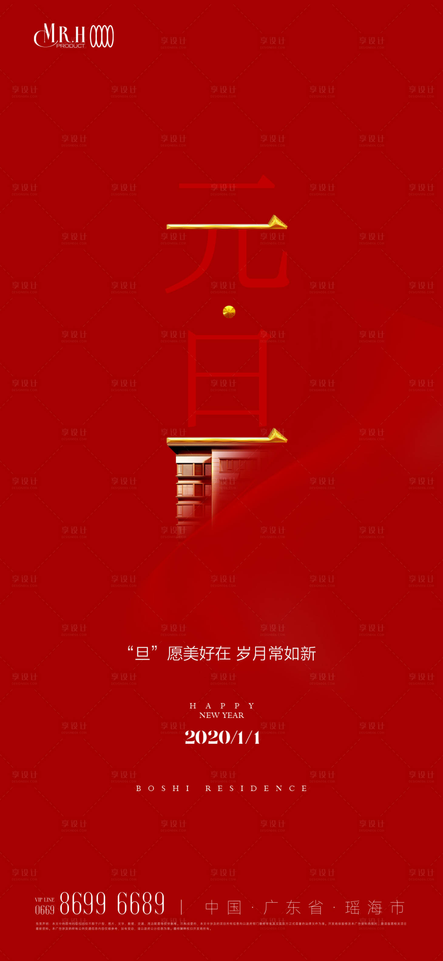 源文件下載【享設(shè)計】搜索編號：58800013719752489【元旦海報】