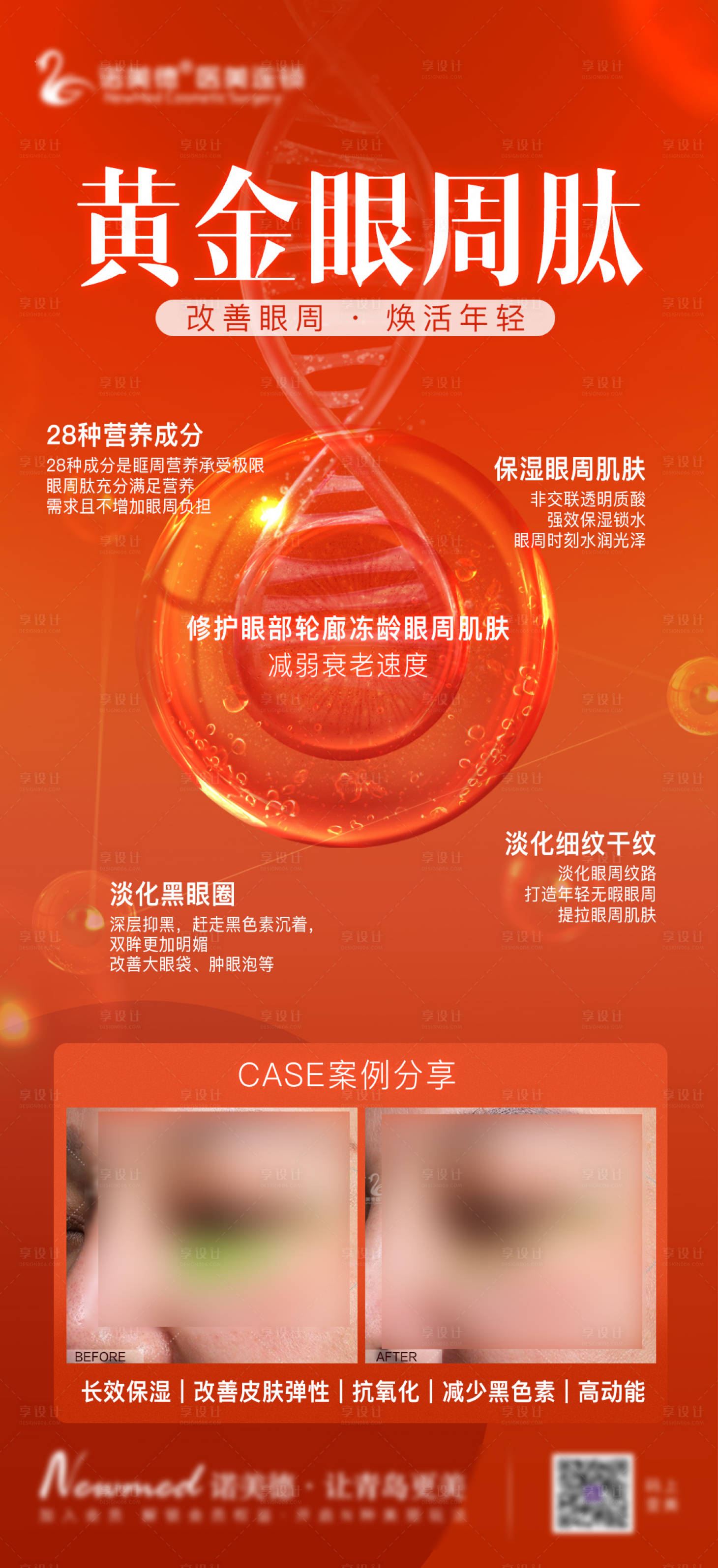 源文件下载【享设计】搜索编号：60720014062003736【医美海报】