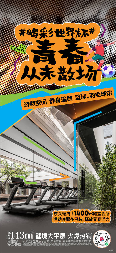 源文件下载【地产世界杯价值点配套单图】编号：73810013915492878