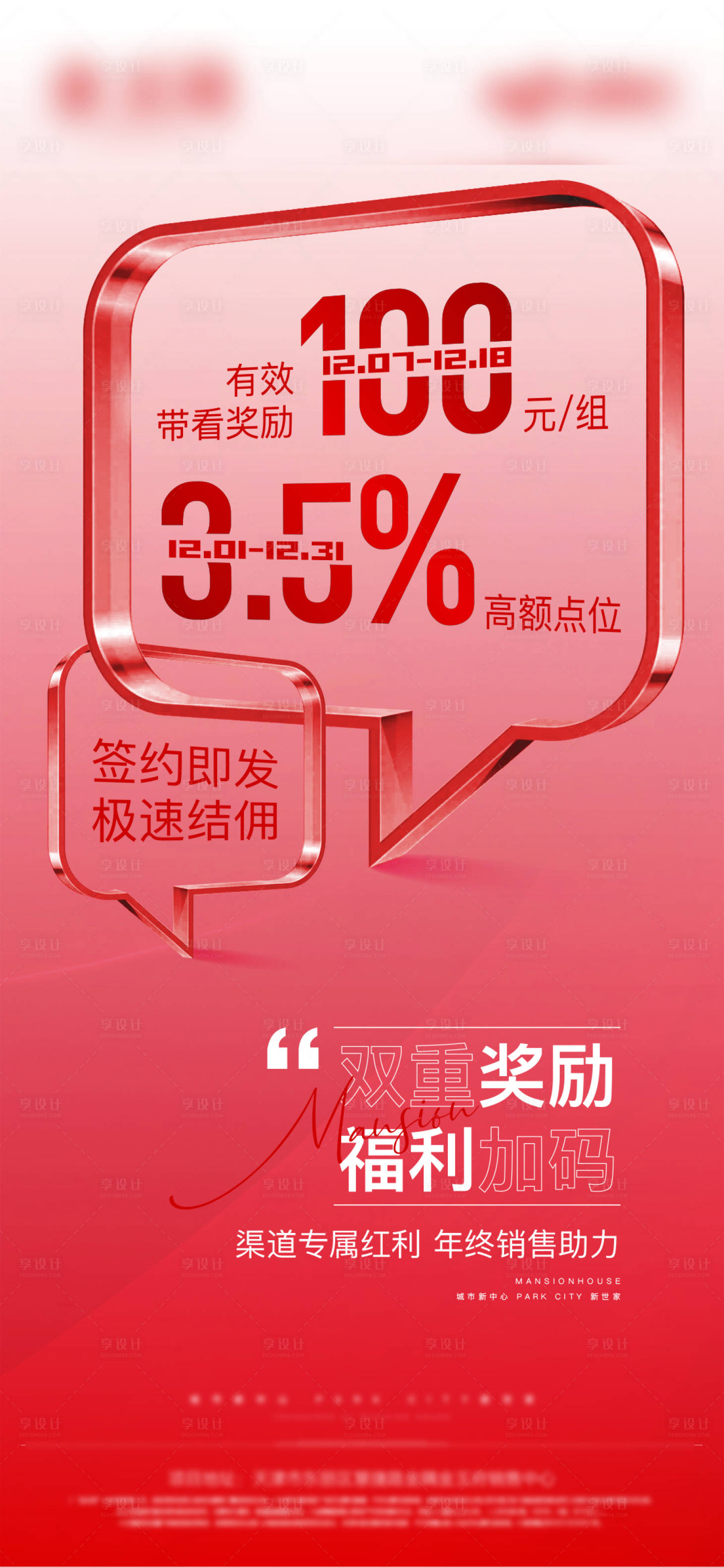 源文件下载【享设计】搜索编号：15250013742825608【地产带看奖海报】