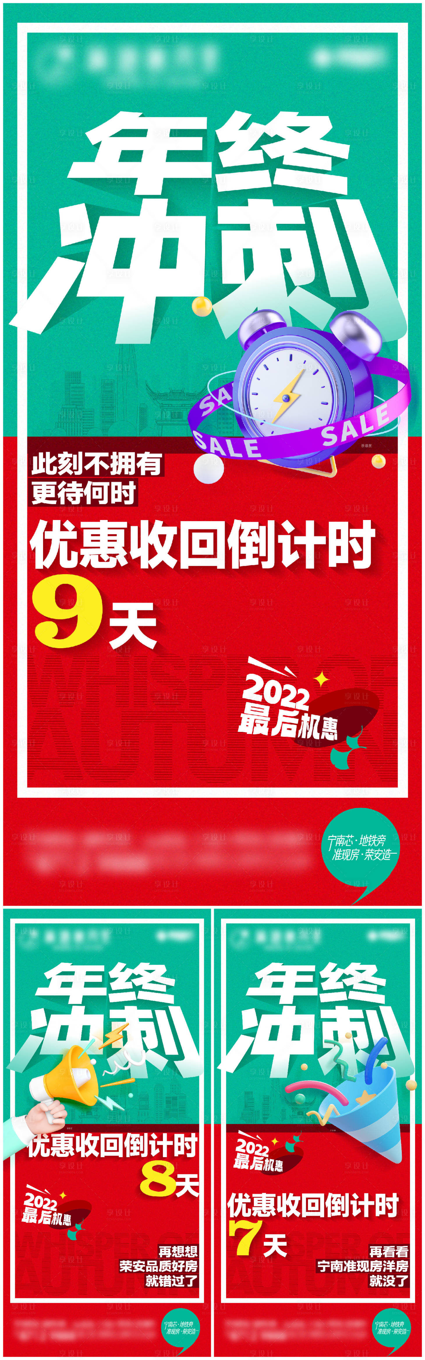 源文件下載【年終沖刺倒計時海報】編號：21280013937222609