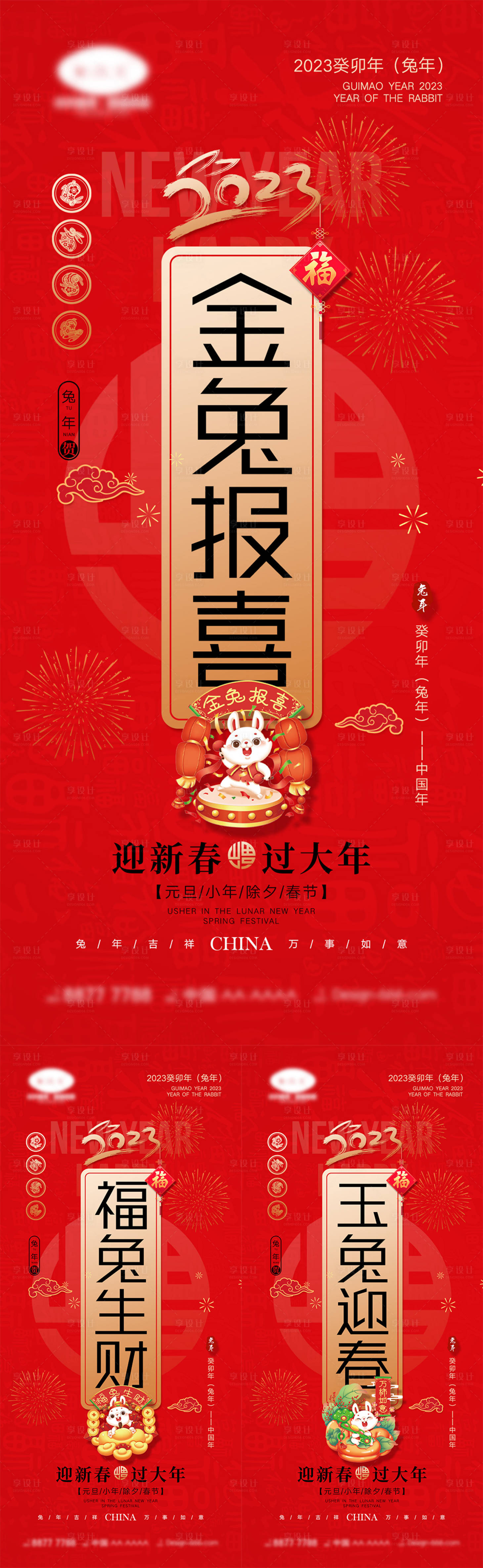 源文件下載【2023兔年海報】編號：10930013726593314