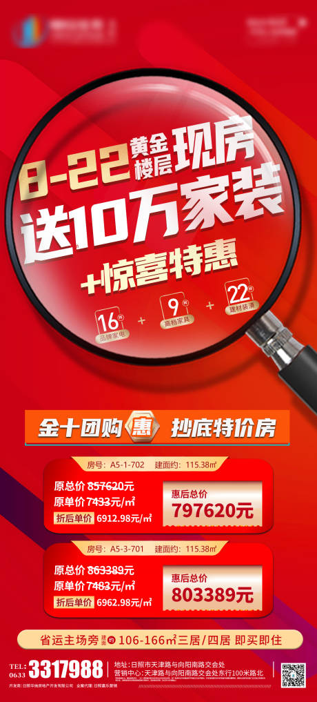 源文件下载【地产现房送家装海报】编号：13690013694444827
