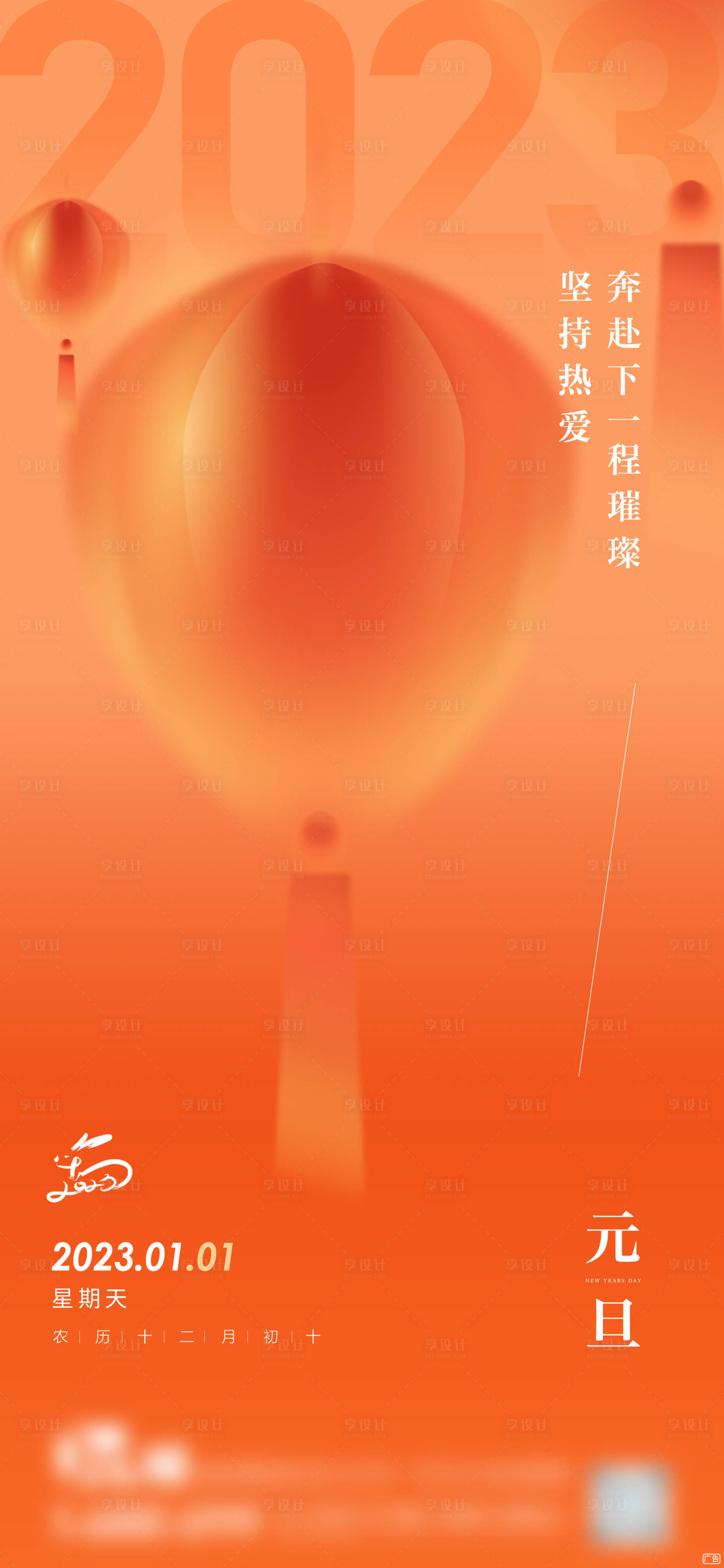 源文件下载【享设计】搜索编号：58410014034202973【元旦】