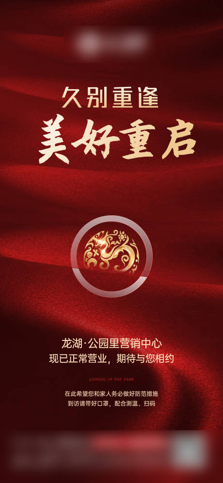 源文件下载【享设计】搜索编号：60020013777023063【售楼部重启海报】