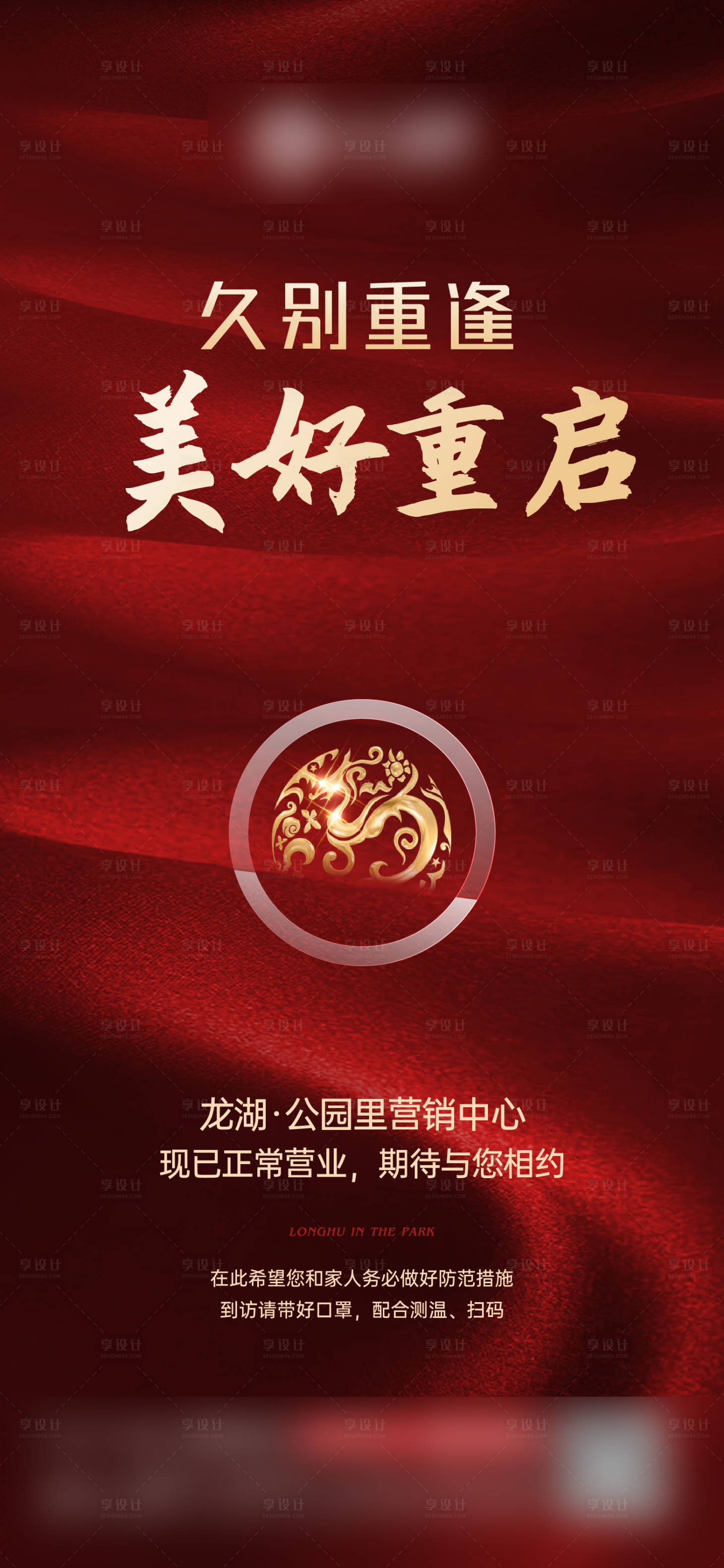 源文件下载【享设计】搜索编号：60020013777023063【售楼部重启海报】