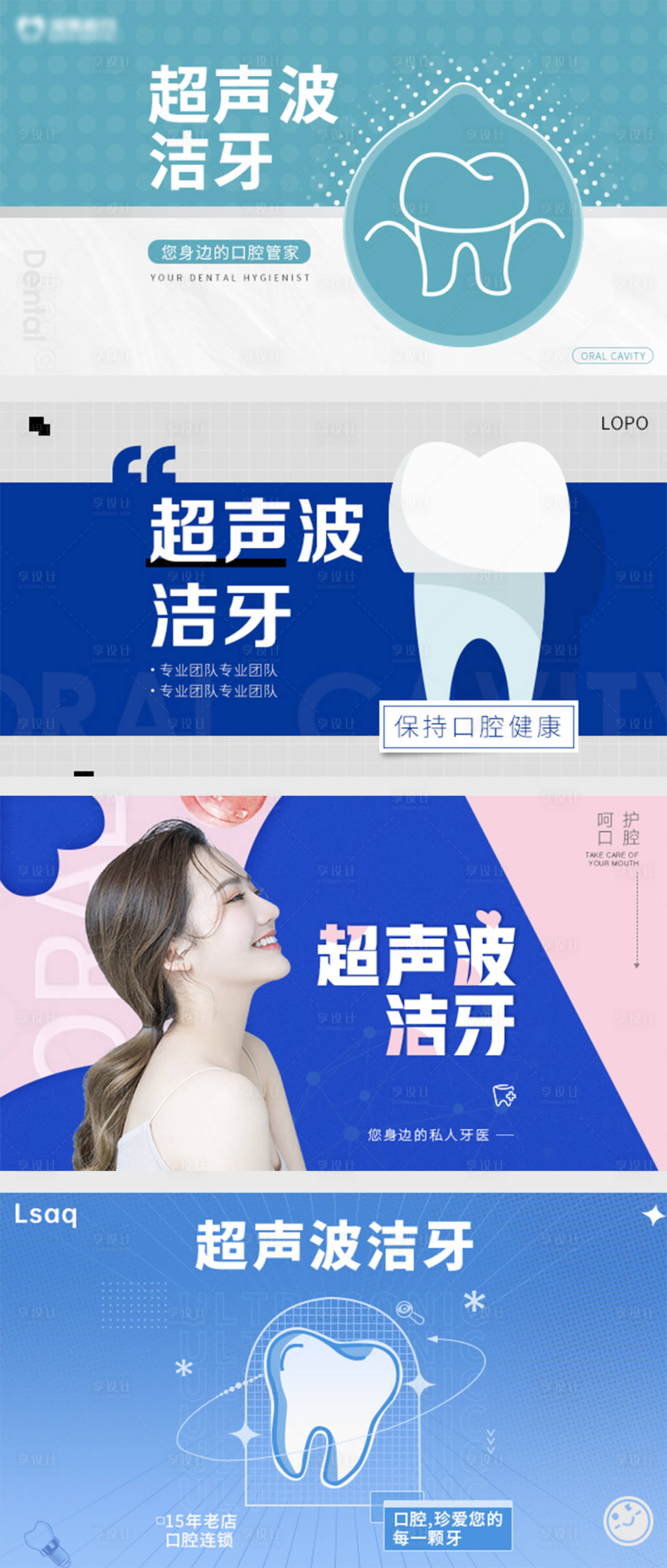 源文件下載【享設計】搜索編號：21610013849168895【口腔團購項目banner】