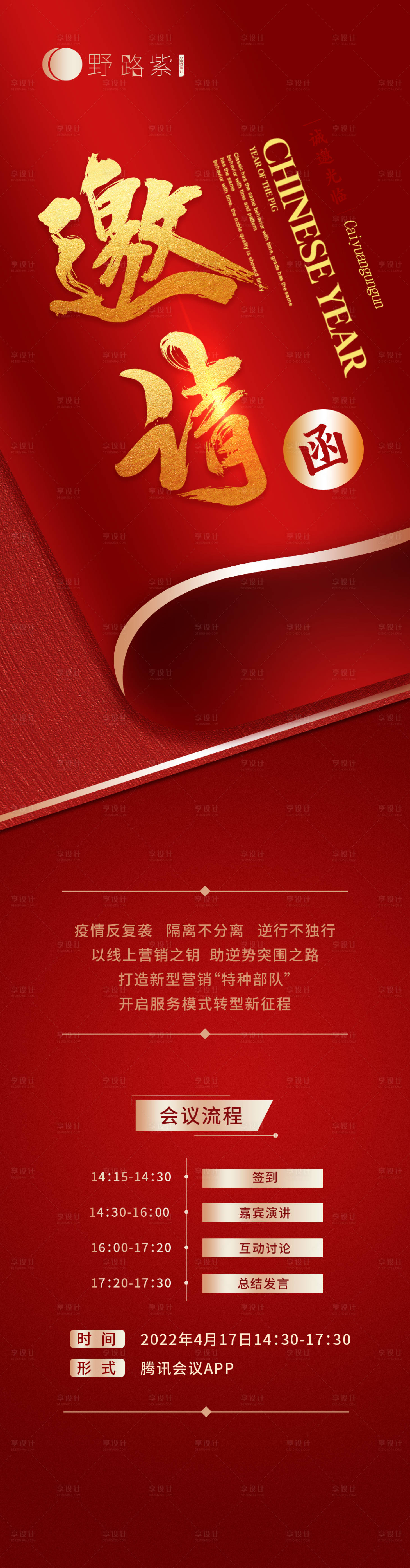 源文件下載【享設計】搜索編號：40680013690023787【邀請函長圖】