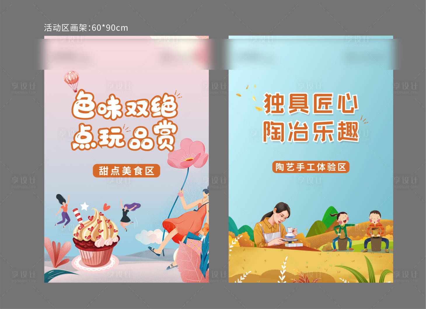 源文件下载【享设计】搜索编号：95580013830766348【地产画架插画系列海报】