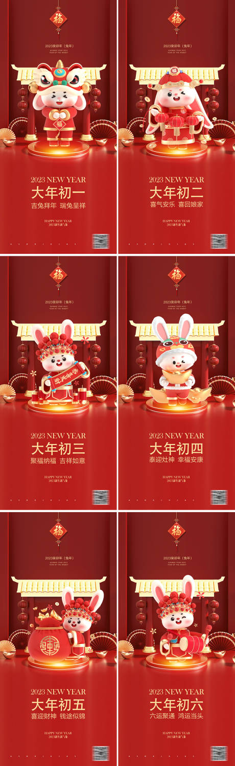 源文件下载【享设计】搜索编号：79710013997023540【2023兔年新年年俗海报】