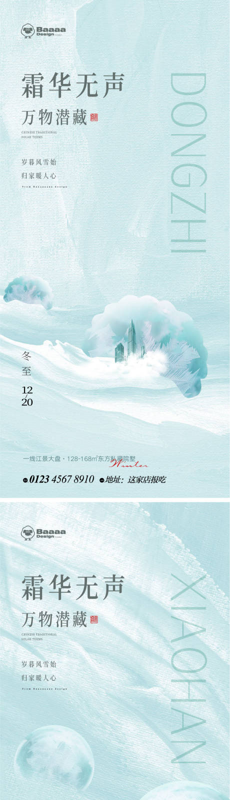 源文件下載【享設計】搜索編號：72150013867989997【冬至小寒肌理節氣單圖】