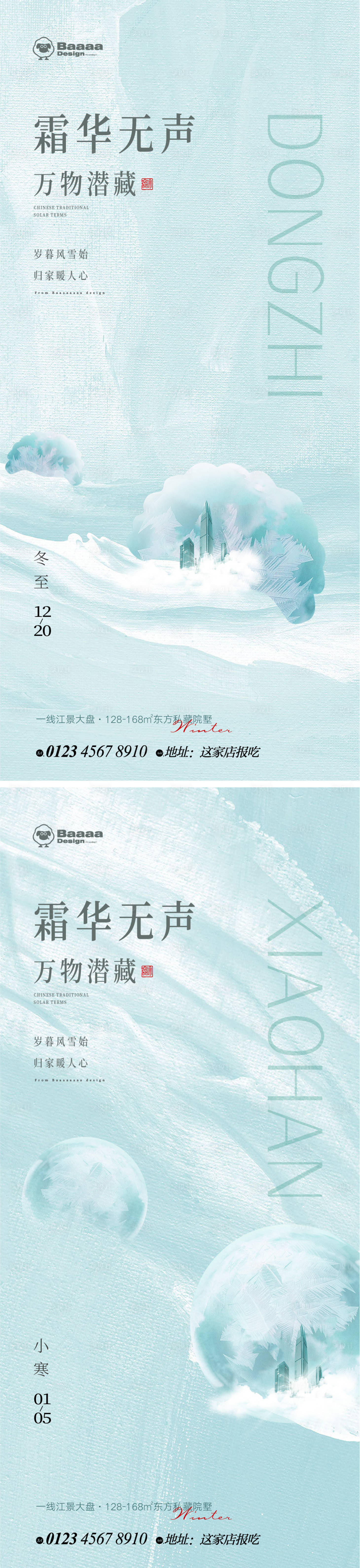 源文件下載【享設計】搜索編號：72150013867989997【冬至小寒肌理節氣單圖】
