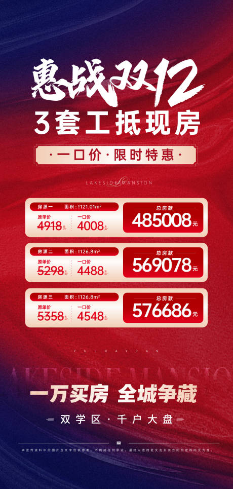 源文件下载【地产特价房海报】编号：72440013803417073