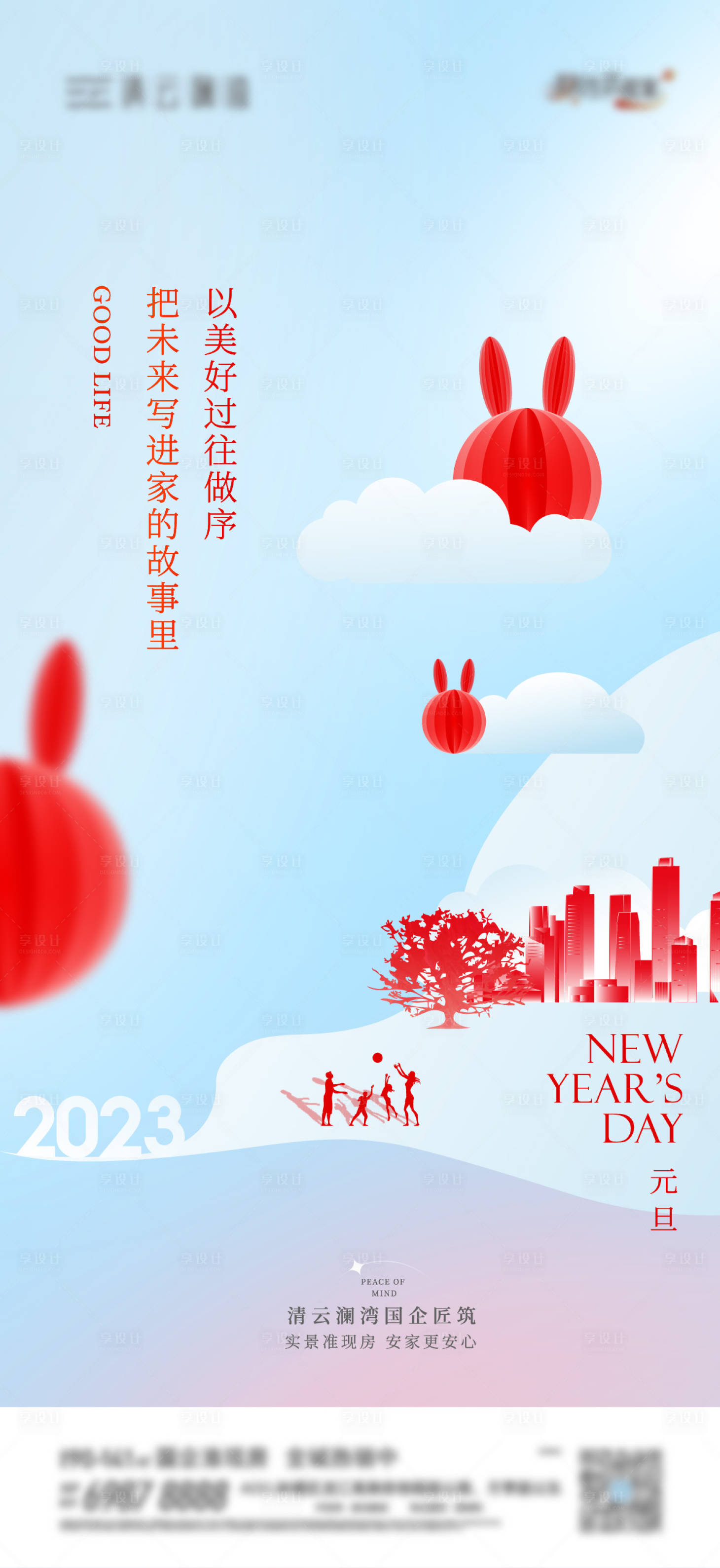 源文件下载【元旦新年刷屏海报 】编号：71920014032309092