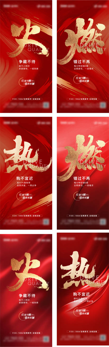 源文件下载【房地产热销系列刷屏海报】编号：56060014017968813