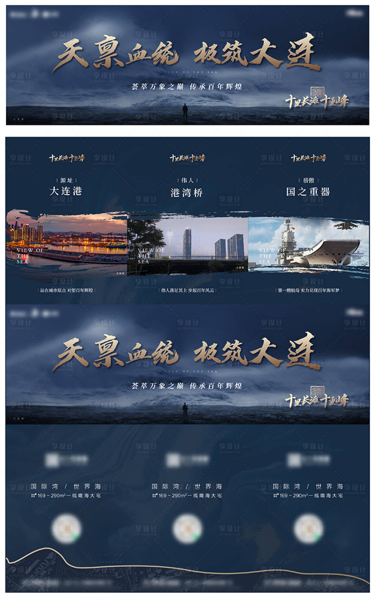 源文件下载【享设计】搜索编号：74470013708866422【地产三宫格海报】