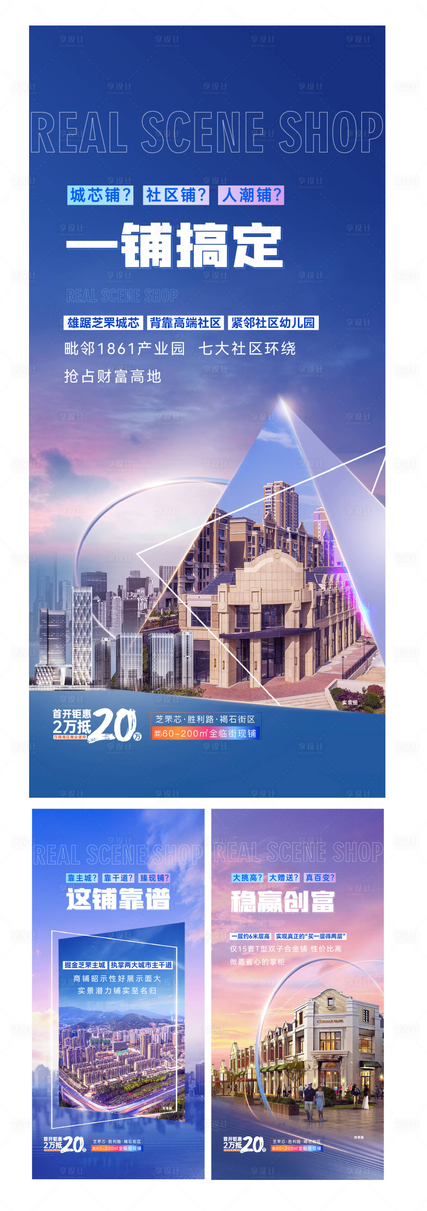 源文件下载【享设计】搜索编号：91050013761175285【地产商业价值海报】