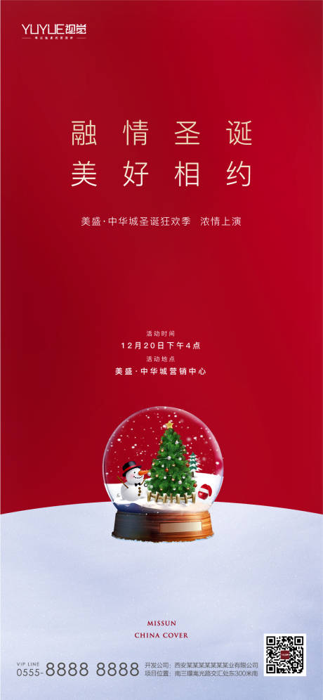 源文件下載【地產(chǎn)圣誕節(jié)海報】編號：32170013914149804