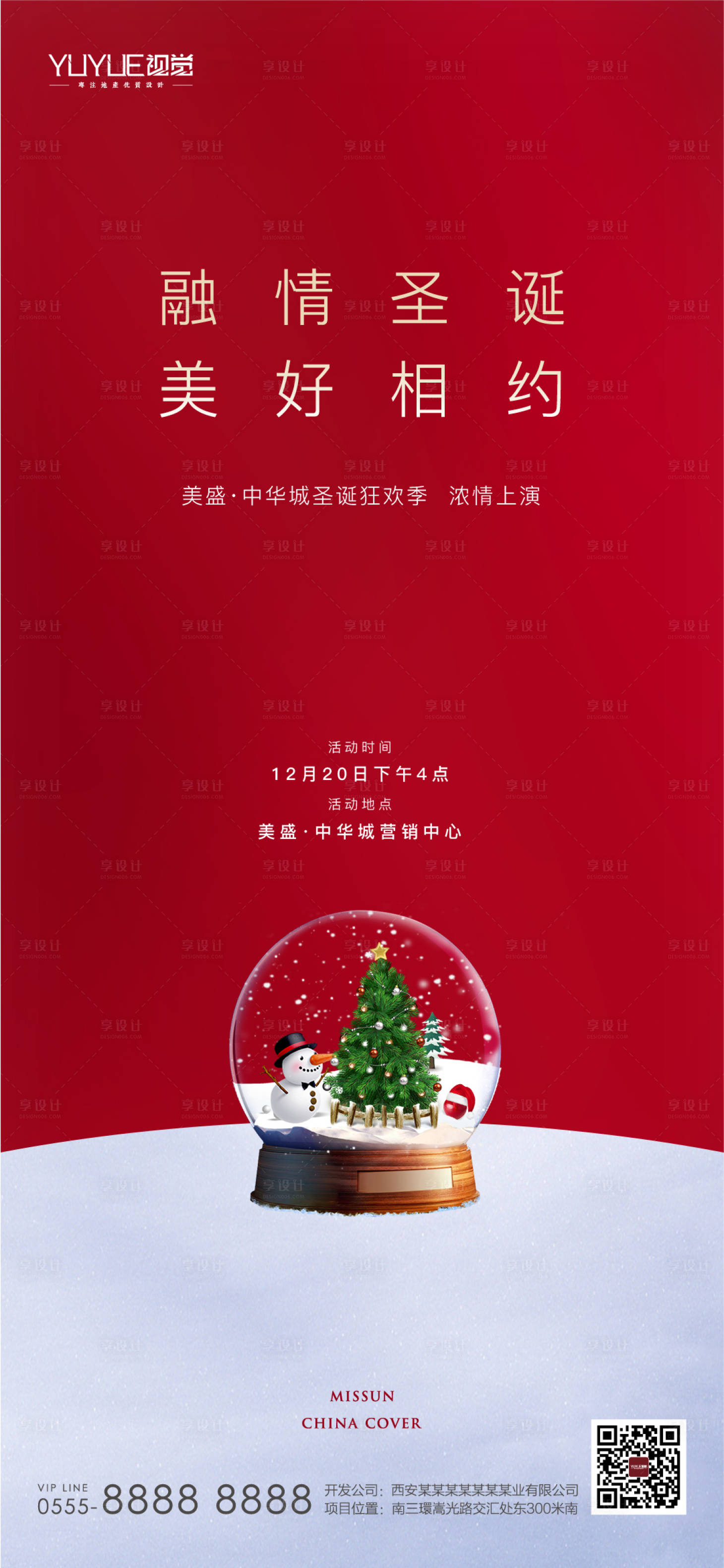 源文件下载【地产圣诞节海报】编号：32170013914149804