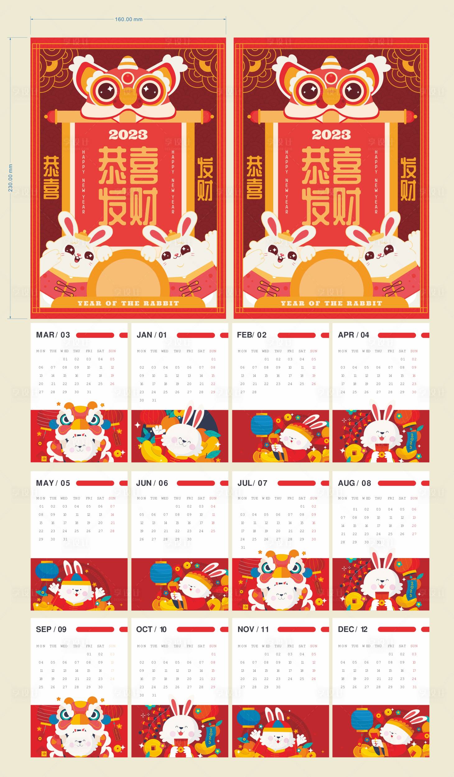 源文件下載【享設計】搜索編號：39170013993266285【2023兔年臺歷】