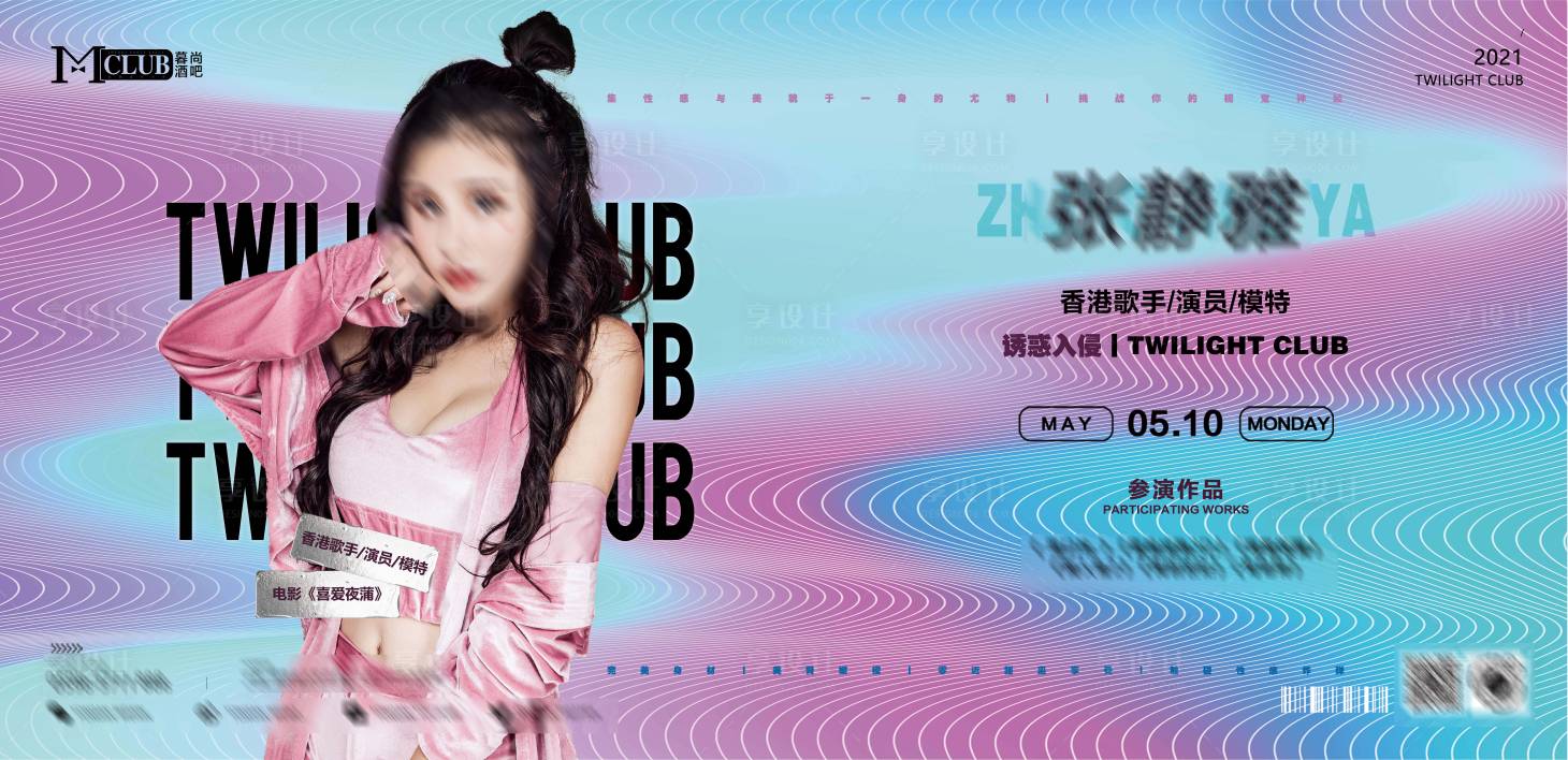 源文件下載【享設(shè)計】搜索編號：68030013701813894【酒吧夜店嘉賓】