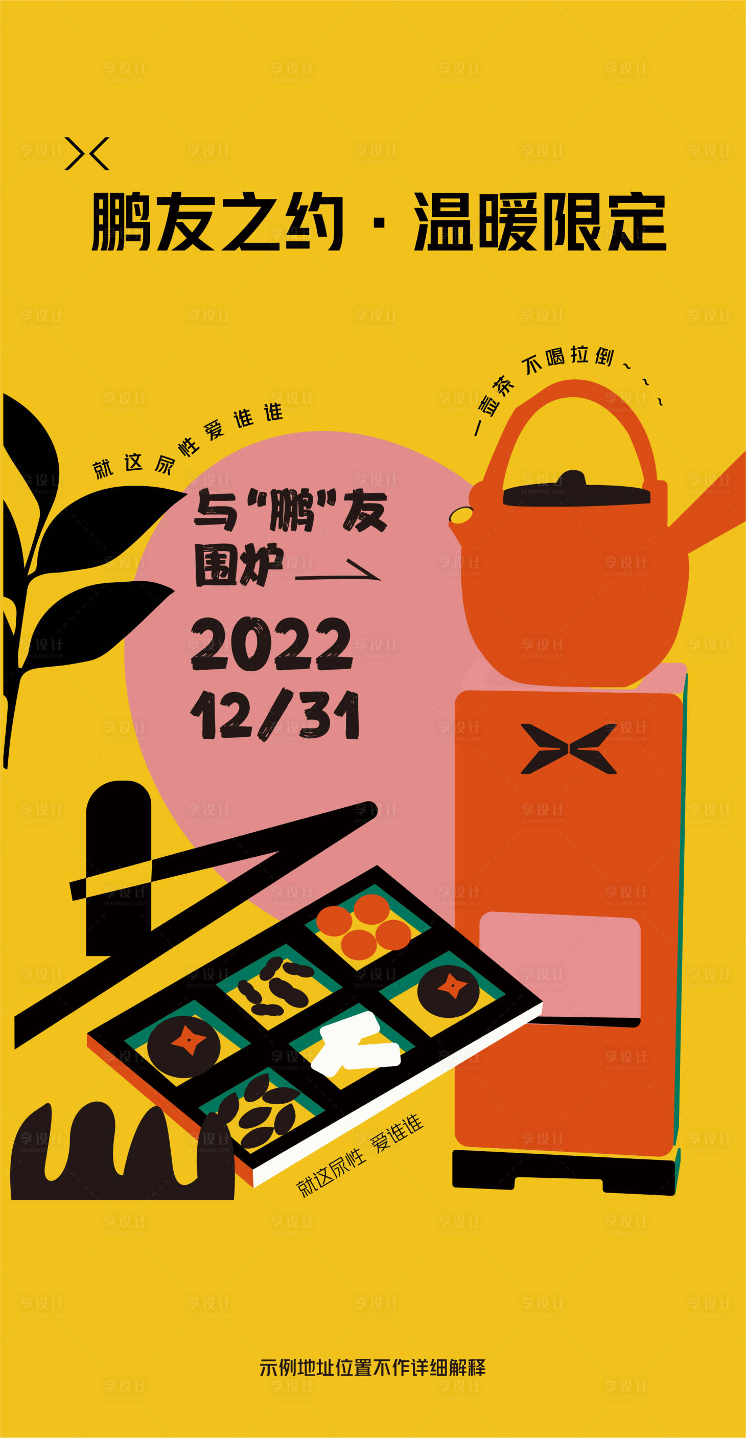 源文件下载【围炉煮茶】编号：86490013990115510