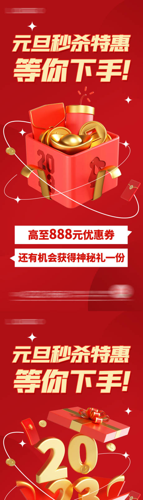 源文件下载【元旦活动系列海报】编号：34180014020893451