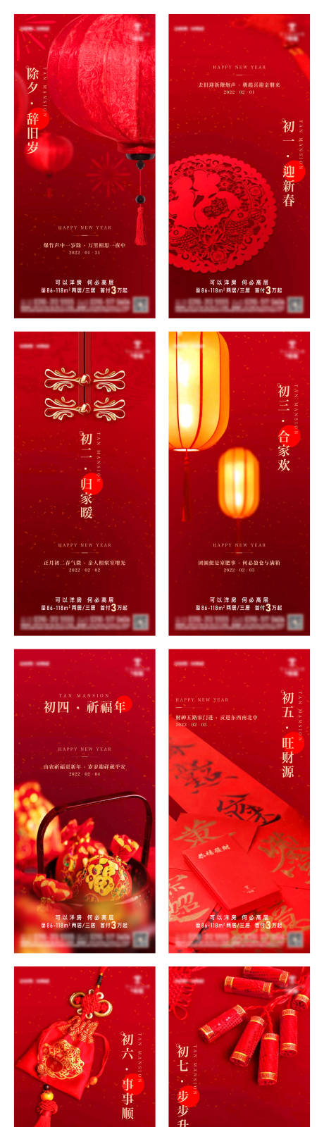 源文件下载【新年系列】编号：87090014010604384