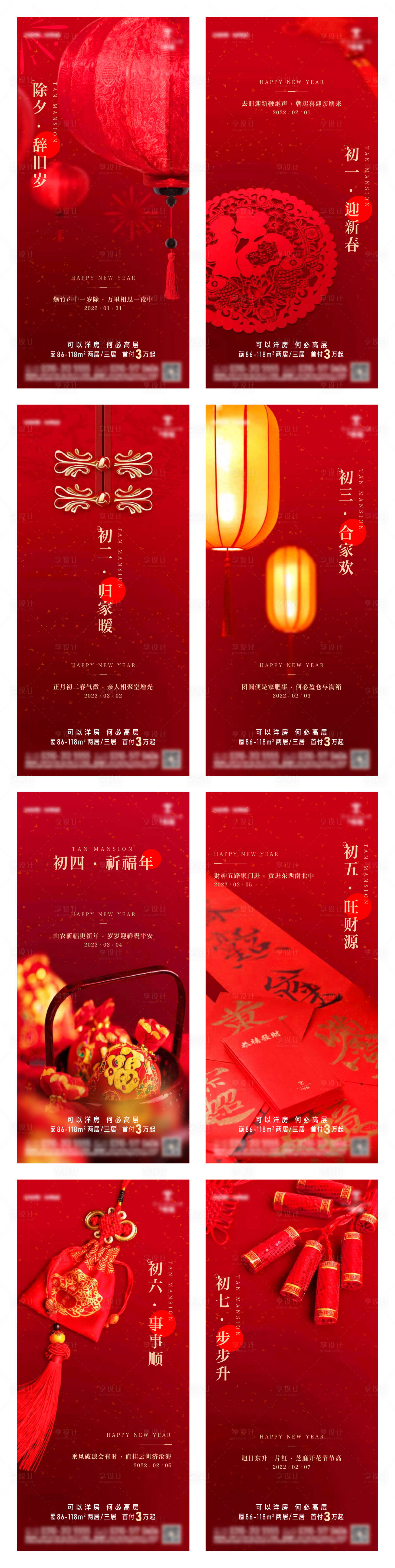 源文件下载【享设计】搜索编号：87090014010604384【新年系列】