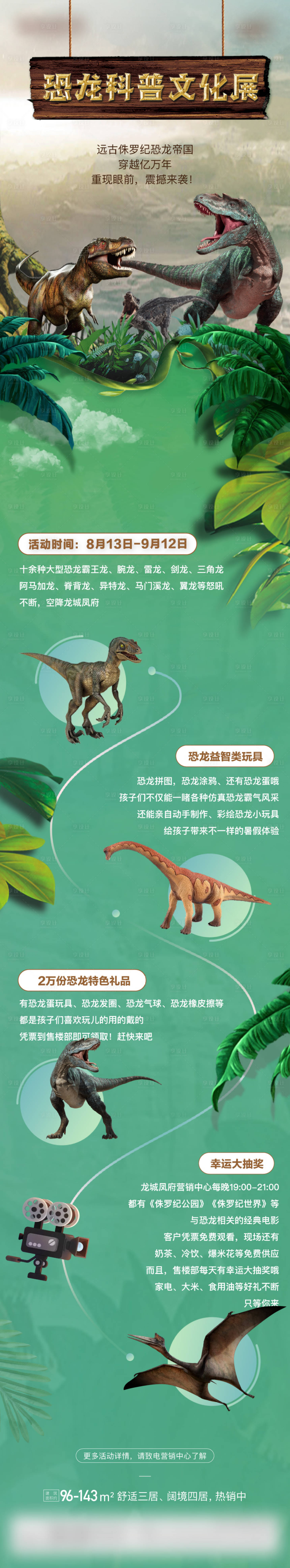 源文件下載【享設計】搜索編號：13540013649394838【恐龍活動長圖】