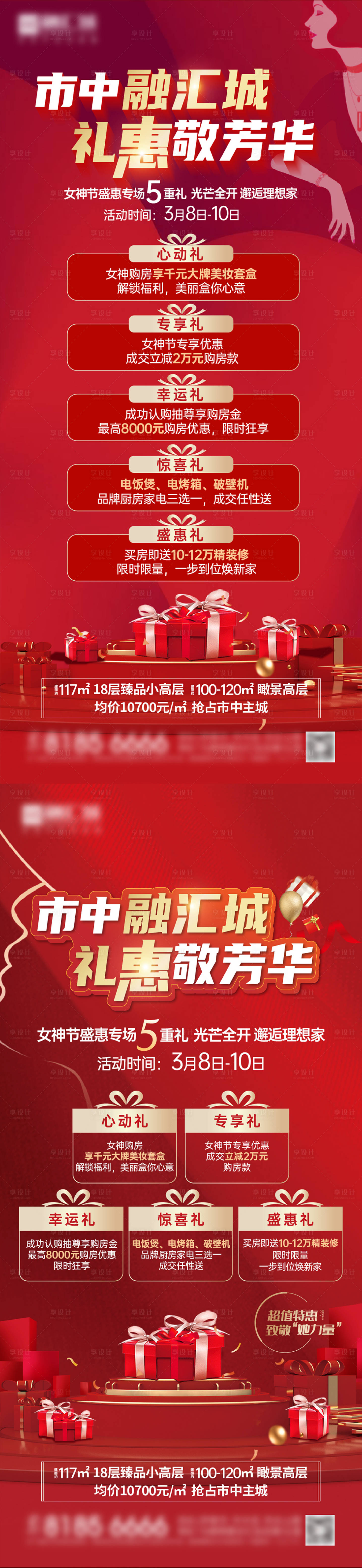 源文件下载【享设计】搜索编号：31800013707335162【三八女神节活动单图】