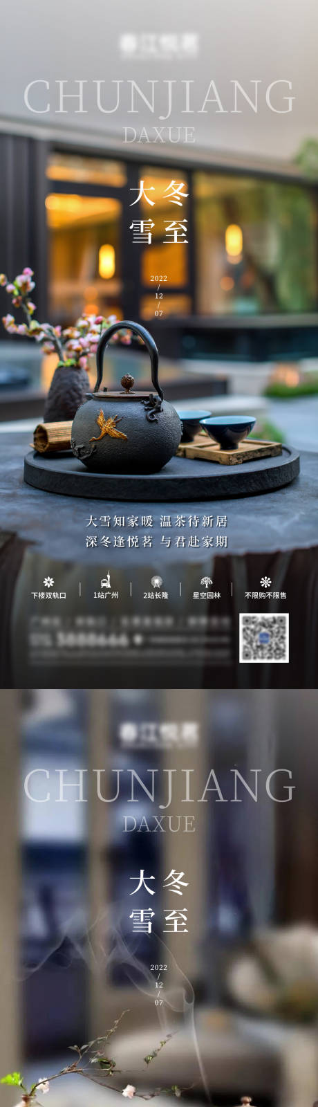 源文件下载【地产大雪冬至节气稿】编号：67410013728756316