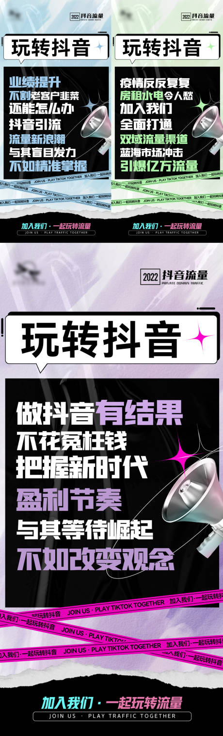 源文件下载【享设计】搜索编号：72360013903858481【抖音公域流量宣传海报】