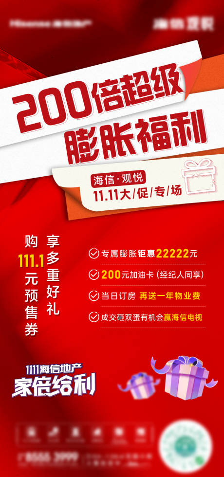 源文件下载【红色热销创意政策单图】编号：20221215092344190