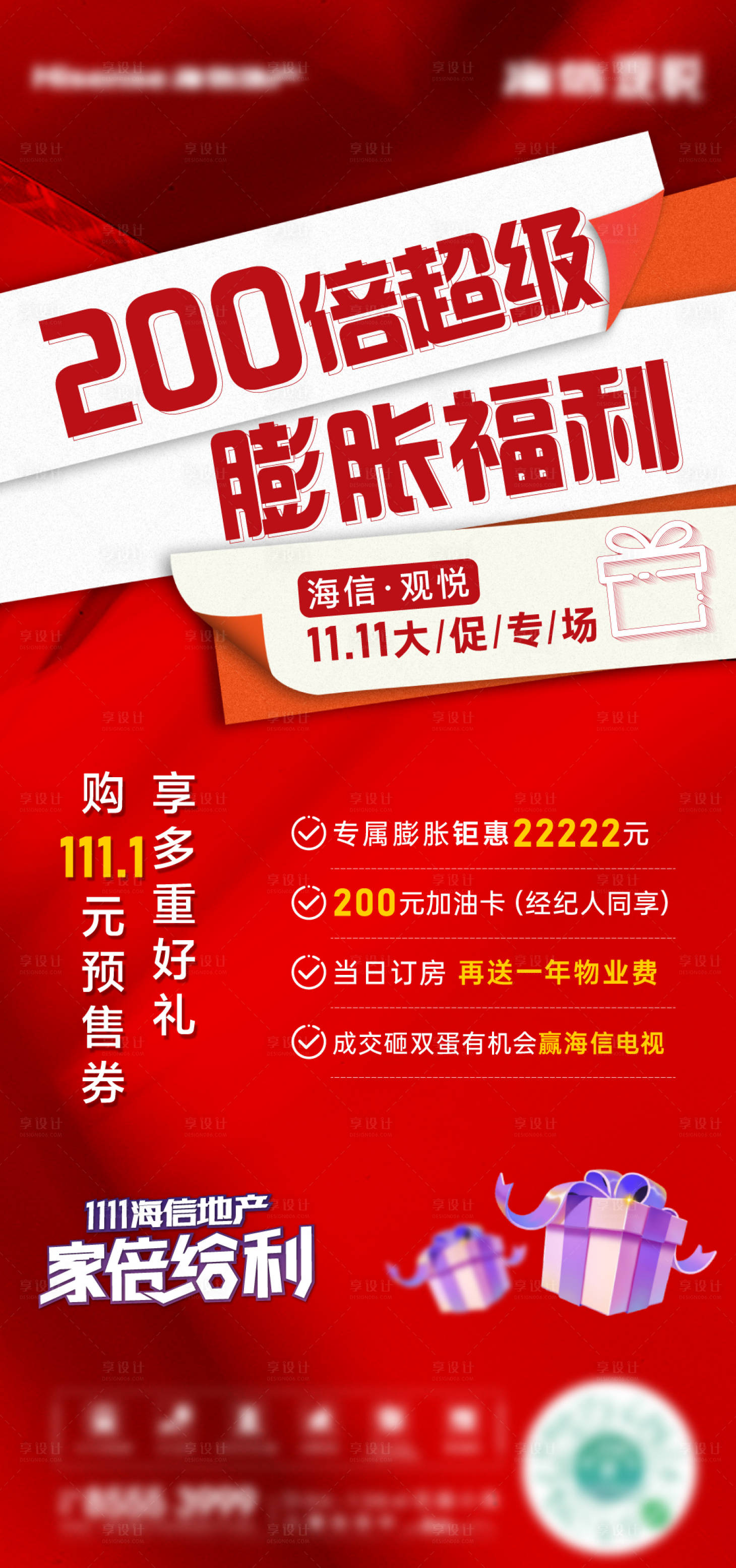 源文件下载【享设计】搜索编号：37070013868481758【红色热销创意政策单图】