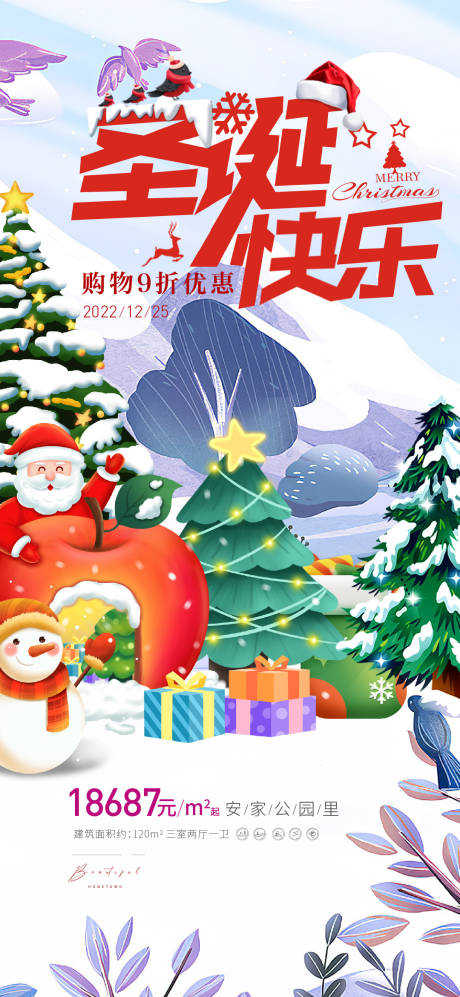 编号：20221211235203066【享设计】源文件下载-圣诞节节日海报