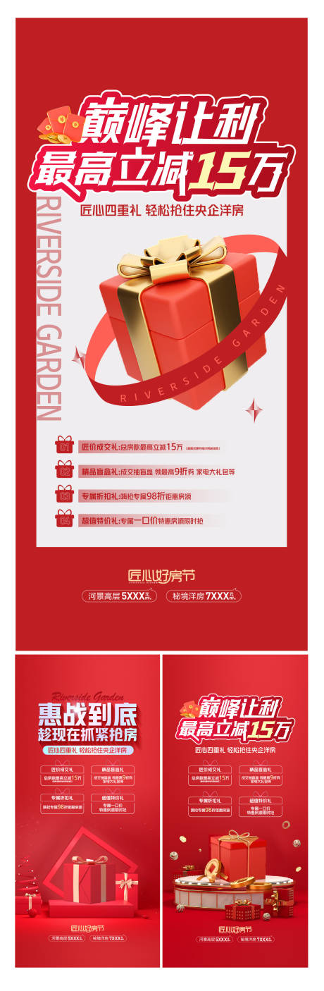 编号：20221202141648627【享设计】源文件下载-地产礼品红色系列海报