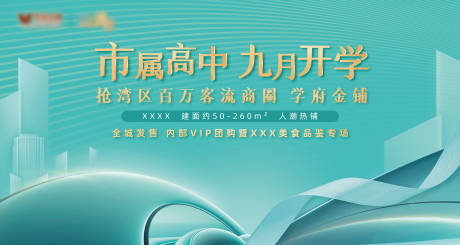 源文件下载【地产商务宴请商业背景板】编号：26750013995038346