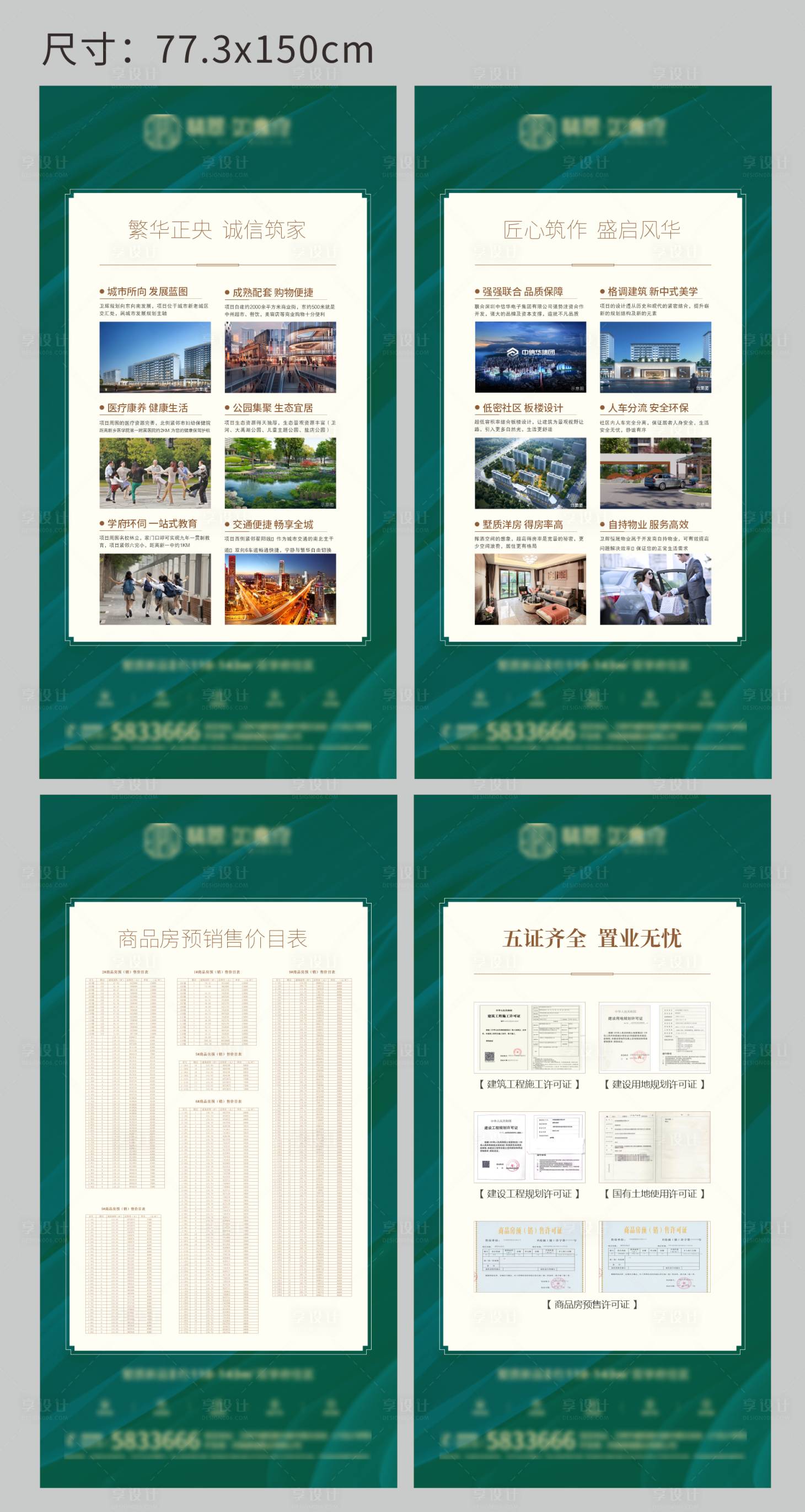 源文件下载【享设计】搜索编号：27250014000868080【房地产卖点立屏展架】