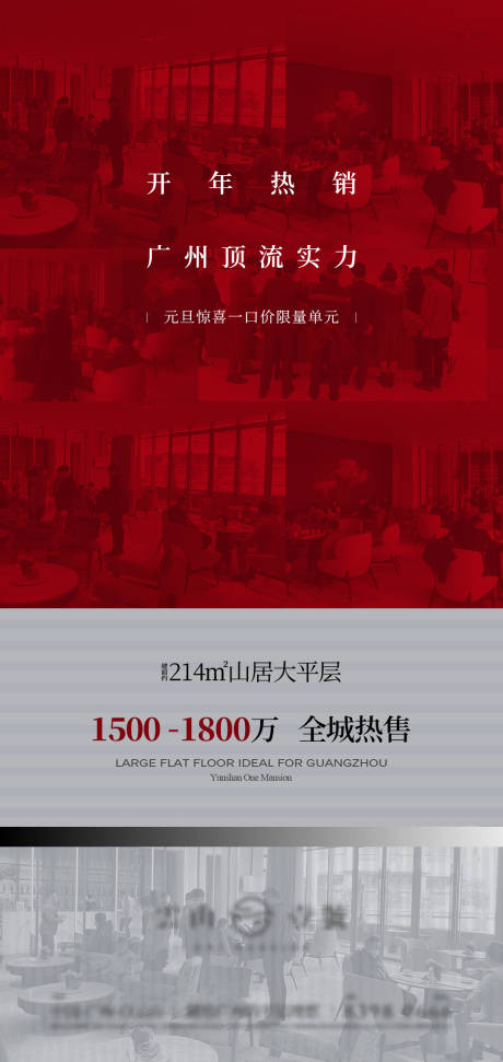 源文件下载【热销地产海报】编号：33750014054148878