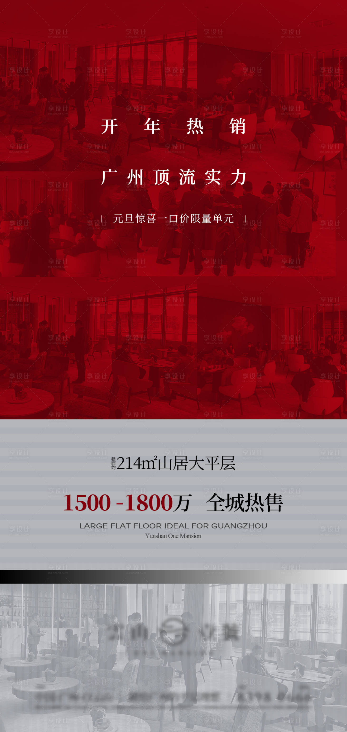 源文件下載【享設計】搜索編號：33750014054148878【熱銷地產海報】