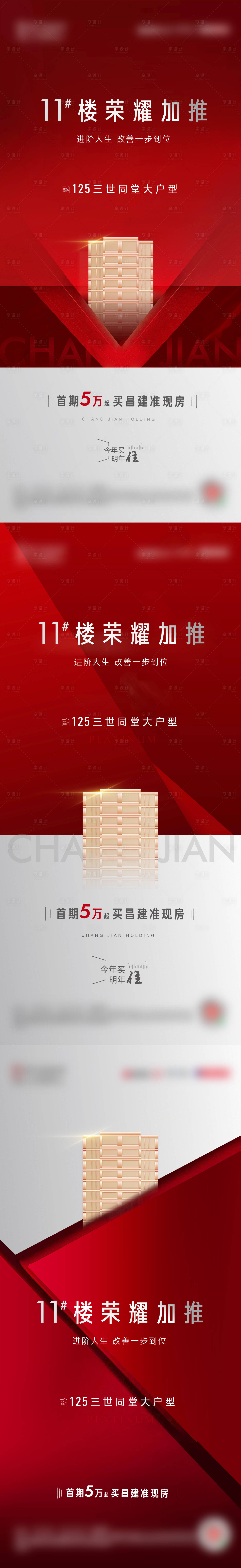 源文件下載【享設計】搜索編號：10830013744555083【紅色加推系列海報】