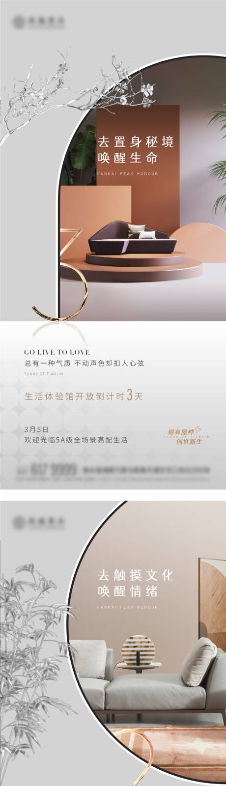 源文件下载【地产样板间倒计时系列海报】编号：20221206171847292