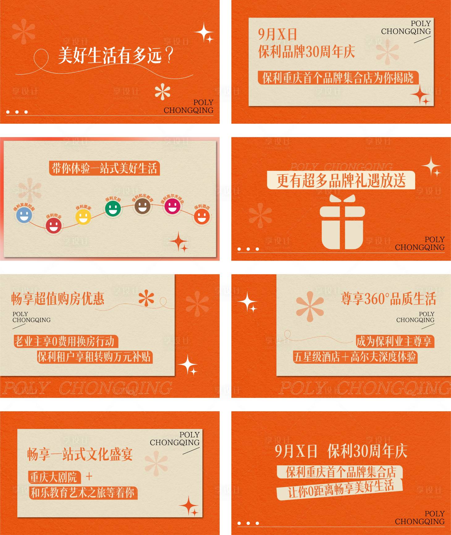 源文件下載【享設計】搜索編號：82180013737745913【快閃活動視頻畫面優惠】