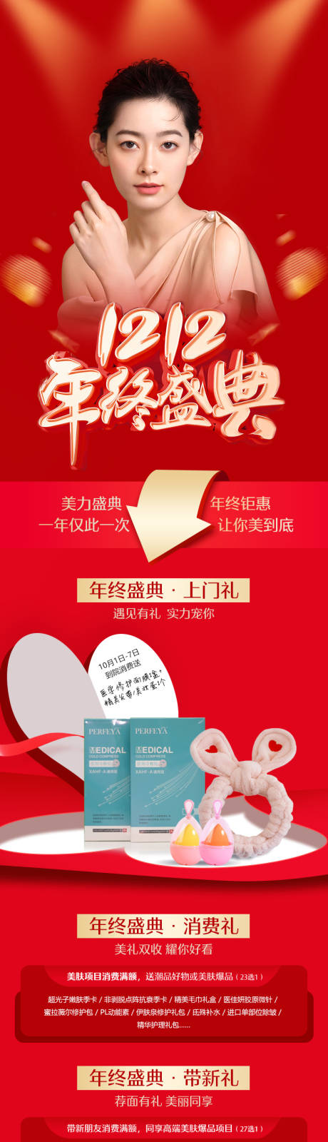 源文件下载【医美整形海报】编号：33000013796094163