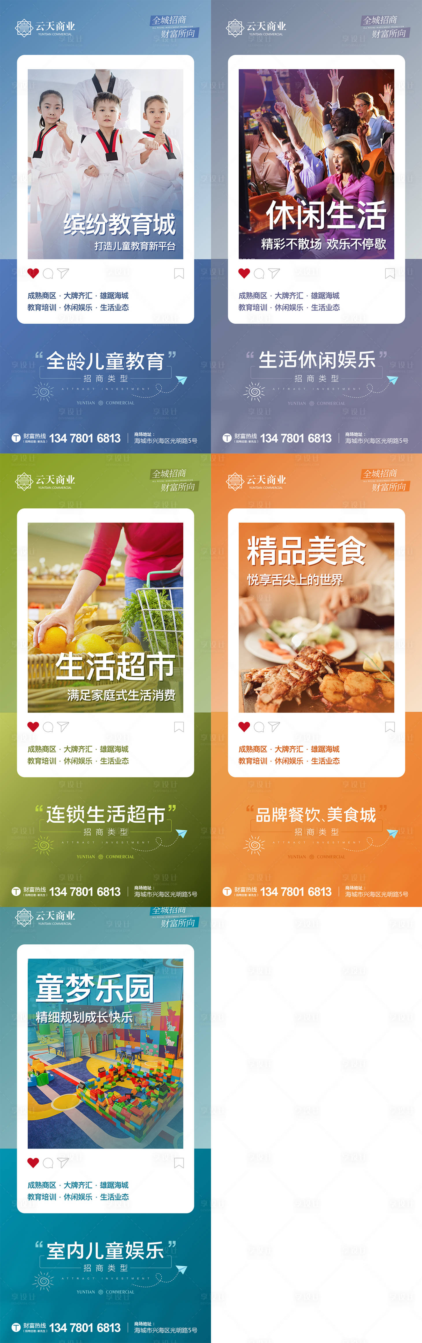 源文件下载【享设计】搜索编号：11040013874312055【地产招商价值点微信海报】