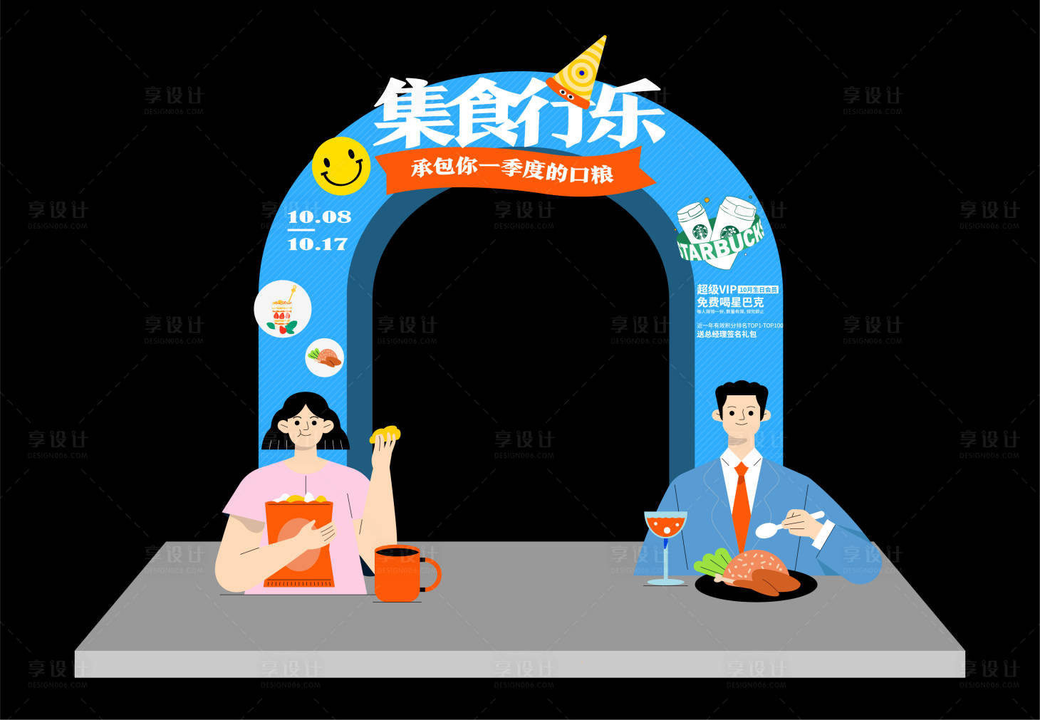 源文件下載【集食行樂門頭】編號：24530013893066246