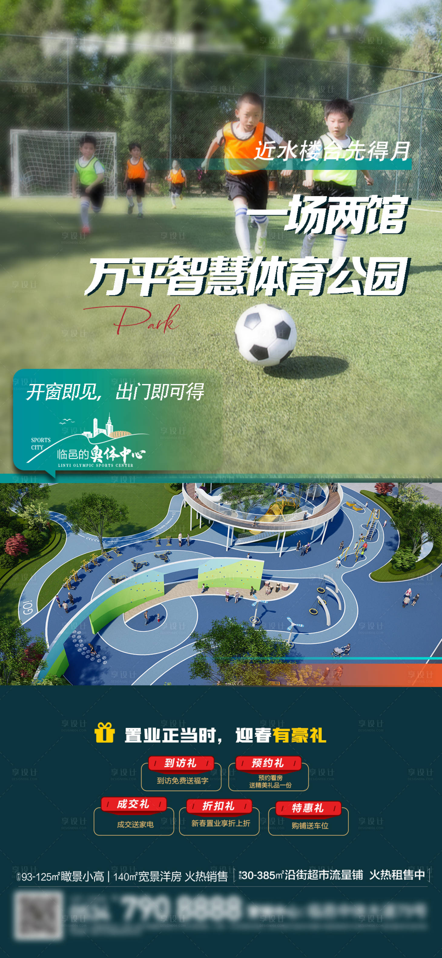 源文件下載【享設計】搜索編號：59190013989656851【地產運動城價值點海報】