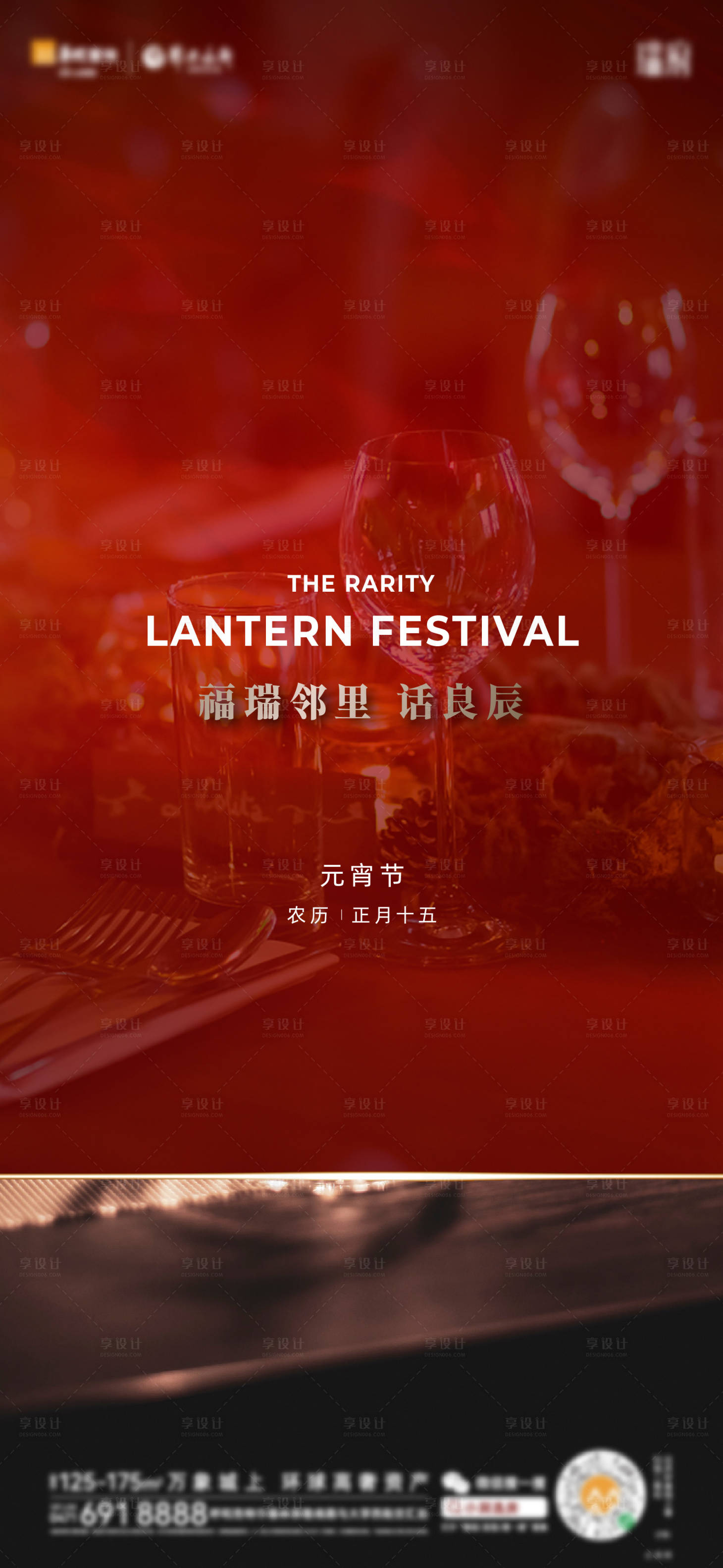 源文件下载【享设计】搜索编号：14770014014958071【元宵节海报】